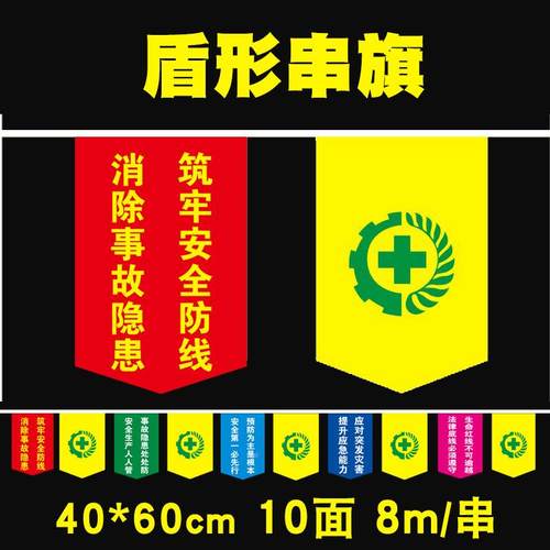 安全生产旗警示串旗彩车旗主间装饰厂房挂旗安全生无品牌/产月题