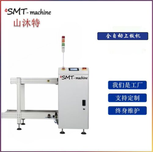 SMT贴片单轨上板机双轨上板机 PCB板LED灯板上板机输送机