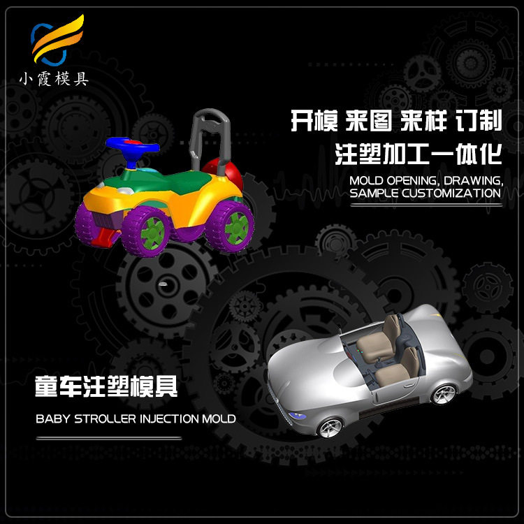塑料汽车玩具车模具大型注塑生产厂家注塑生产厂家