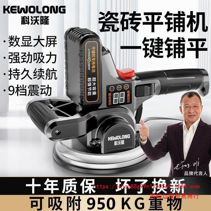 德国新款平铺机高频震动铺地板砖墙砖辅助工具全自动瓦工贴砖神器