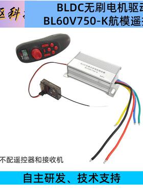 B6L0VRND750-60V航模遥控6无刷控直流电机驱动器制器调速正反转控