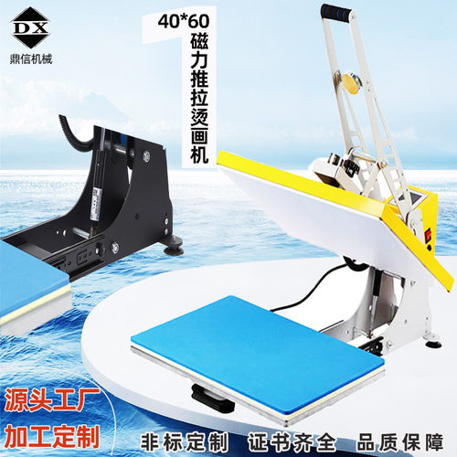 40*60半自动磁吸抽拉烫画机