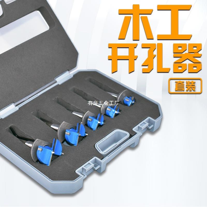 木开孔器套装加长铰链锁孔工金打孔器塑料木板扩孔器电钻手钻1002
