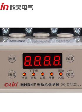欣灵HHDF-ABC电动机综合保护器载断AC220V相三不平衡启动1避让欠