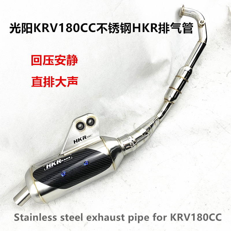 光阳KRV180不锈钢回压静音排管
