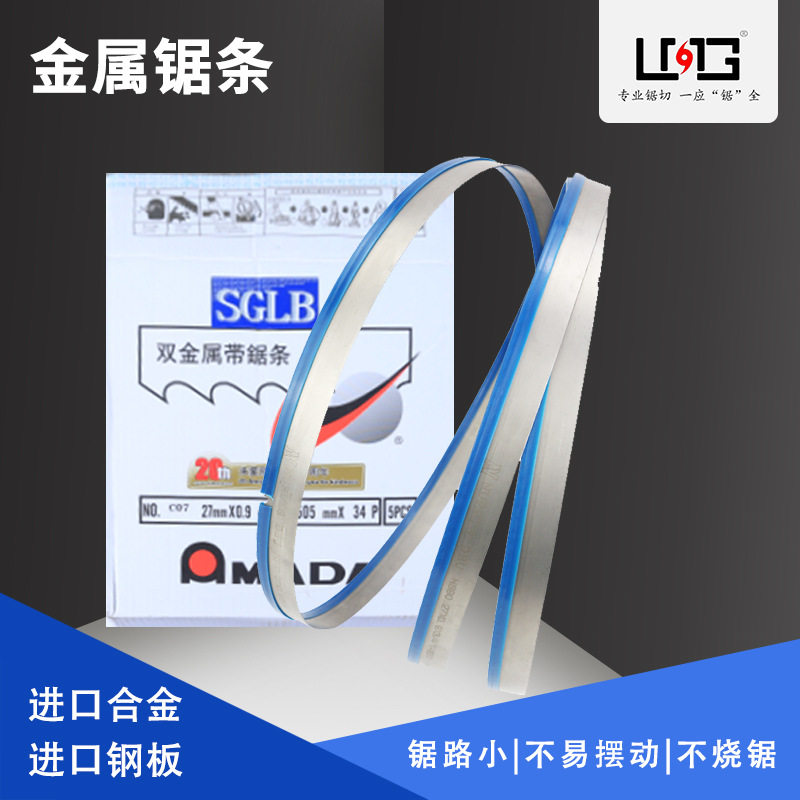 LMG进口材质双金属带锯条10条装