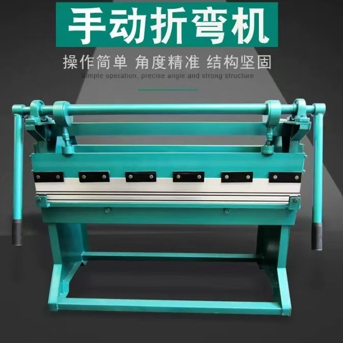 气动手动台式脚踏折弯机