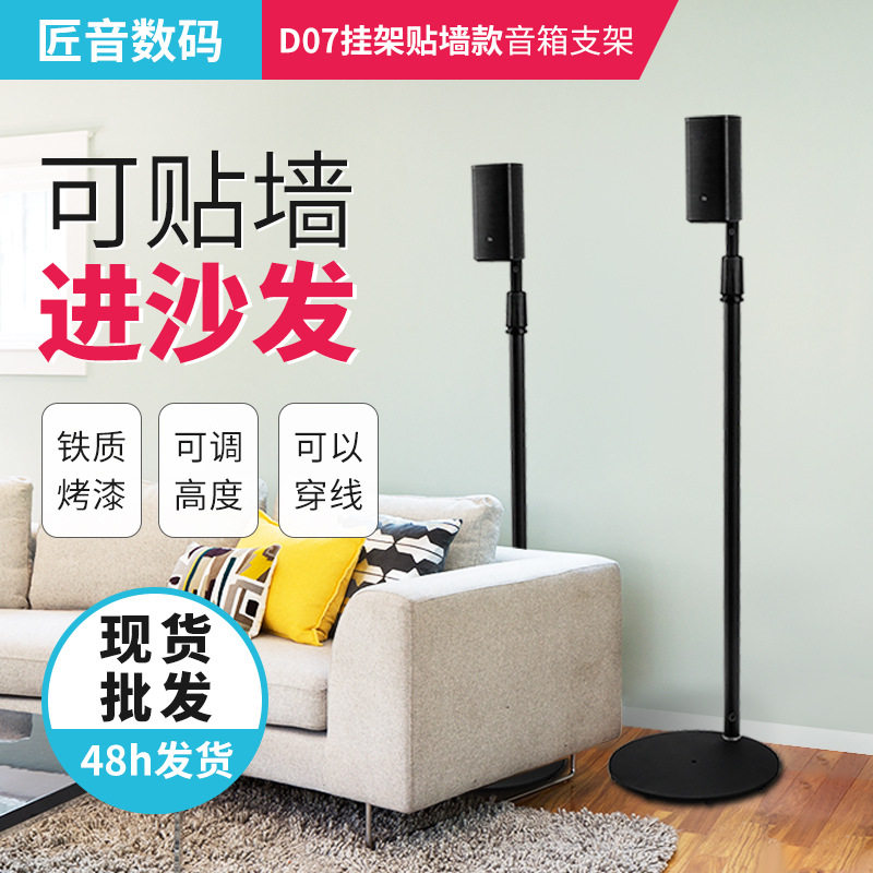 家庭影院金属可贴墙环绕升降脚架