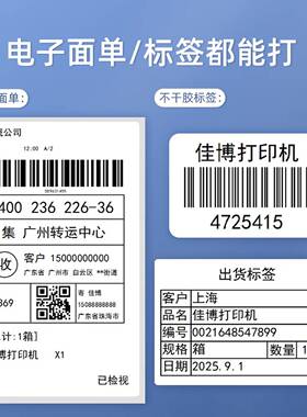 佳博 Gprinter4寸热敏标签打印机跨境快递面单物流条码打印标签机