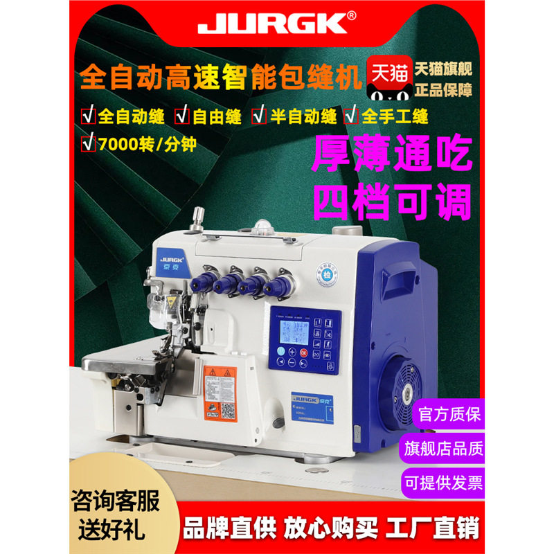 全自动电脑直驱包缝机三线四线五线码边机拷边蜜边打边机机锁边机