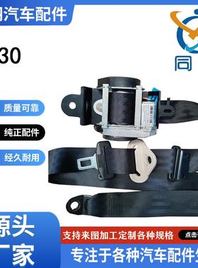 C同翔安0全带总成R-6/7宝骏E200E1I00E30凯捷之光宏光MNI154EV