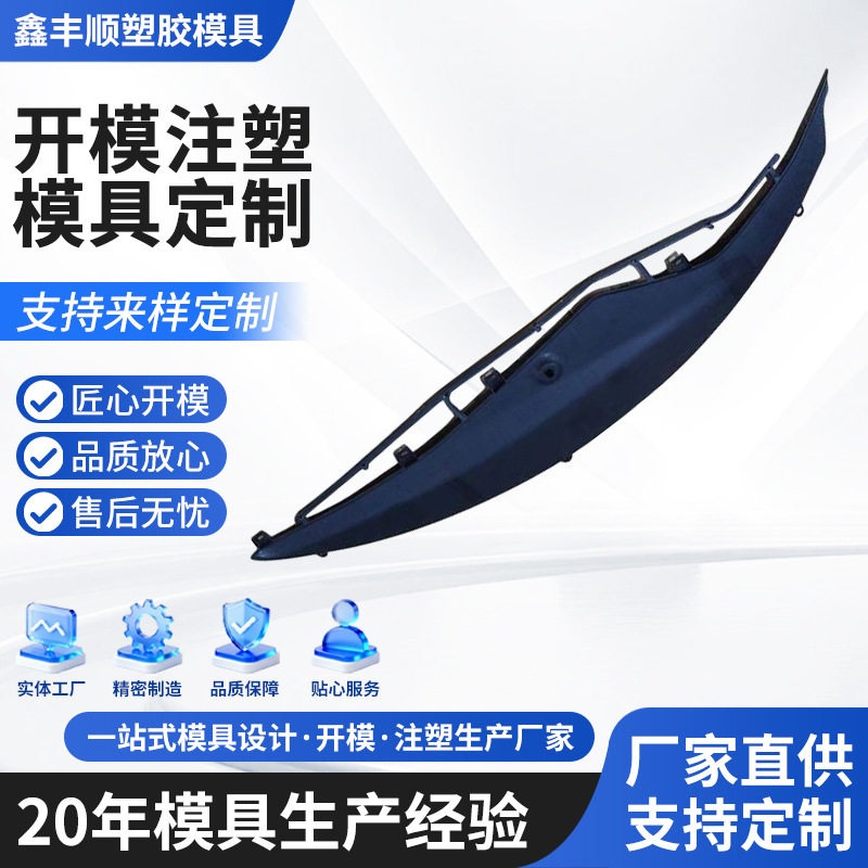 塑料制品注塑加工 喇叭网铝合金异形件模具设计塑料模具加工制作