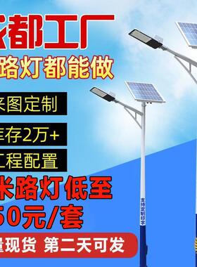 ?路太阳能灯户外灯LED马路院灯工市政款超庭亮程大功率加RCI厚高