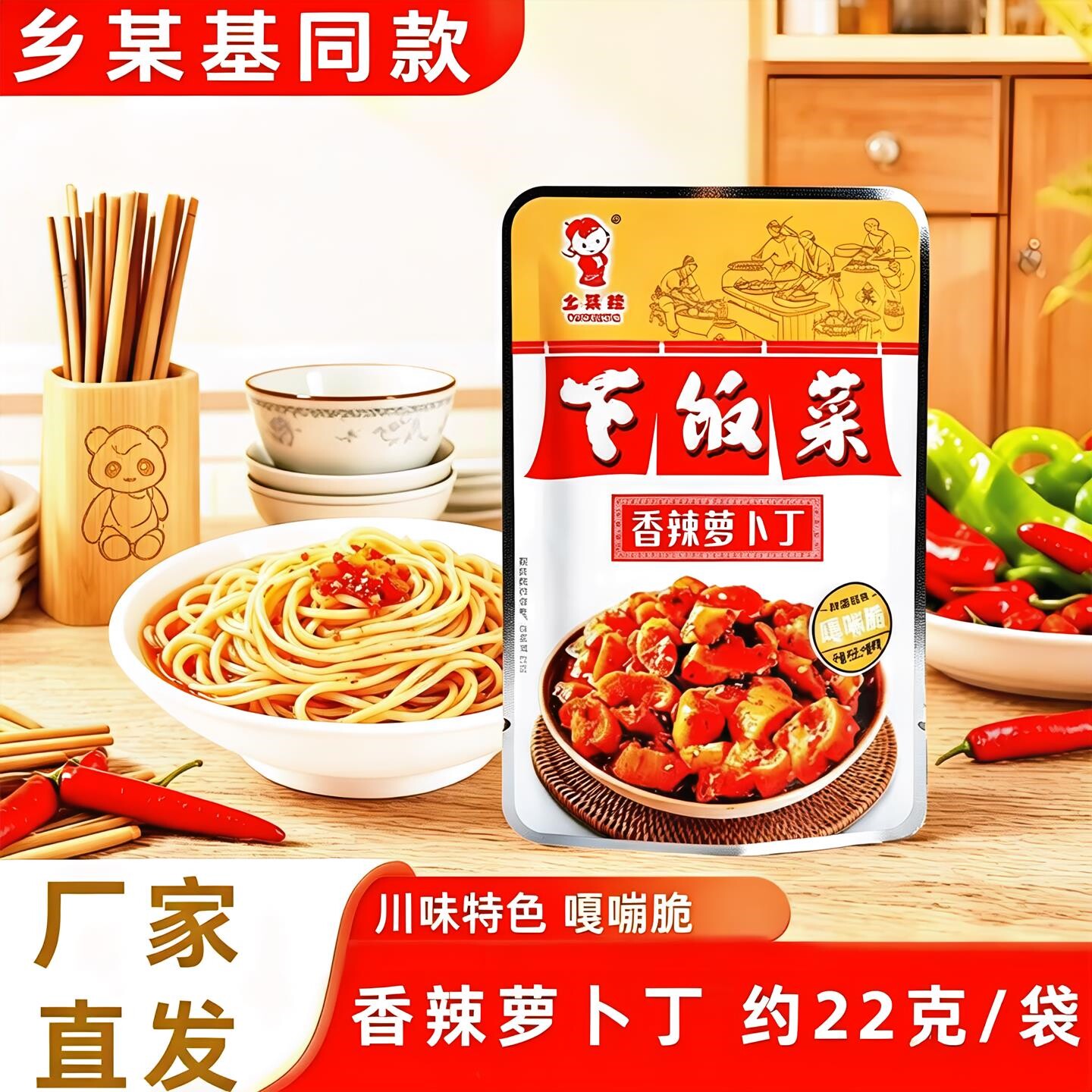 高山麻辣萝卜丁乡某基同款小包装萝卜干香辣萝卜丁下饭菜