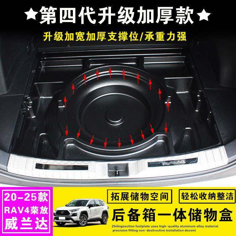 0-24新荣放R2AV款4威兰达专用后备yQIJ箱收纳H7