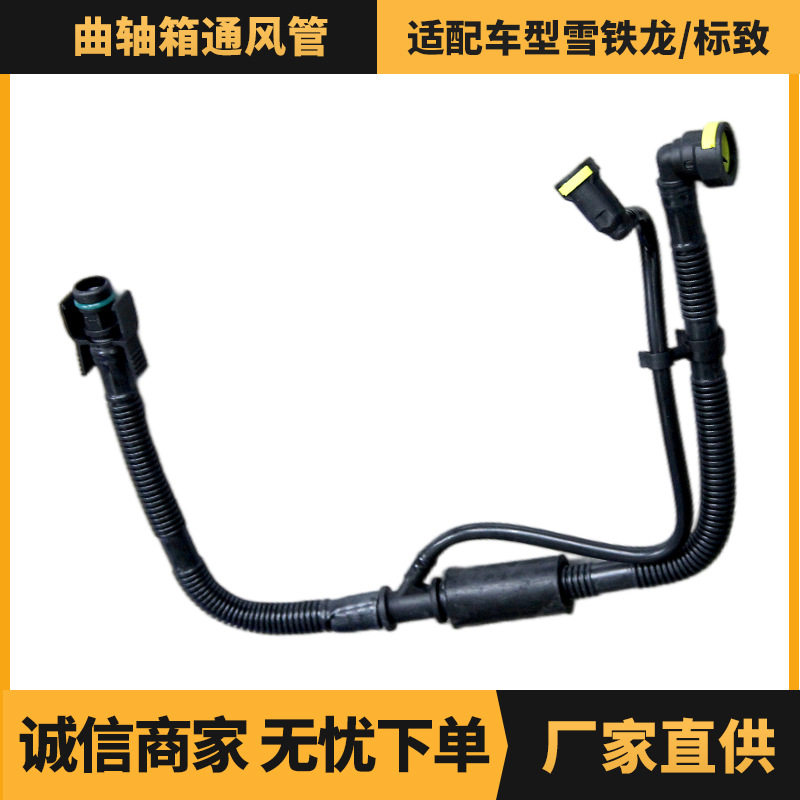 汽车配件曲轴箱通风管适用于雪铁龙/标致车型OE:1192Y4厂家供应