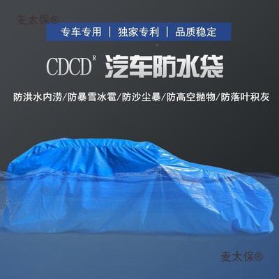 汽车防水淹保NBL护袋防泡水车罩衣防汛防洪水防雹防车洪保麦太其