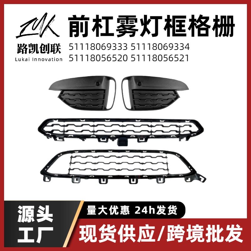 通风网前杠格栅雾灯框适用宝马X6f16中格栅14-19款51118069333