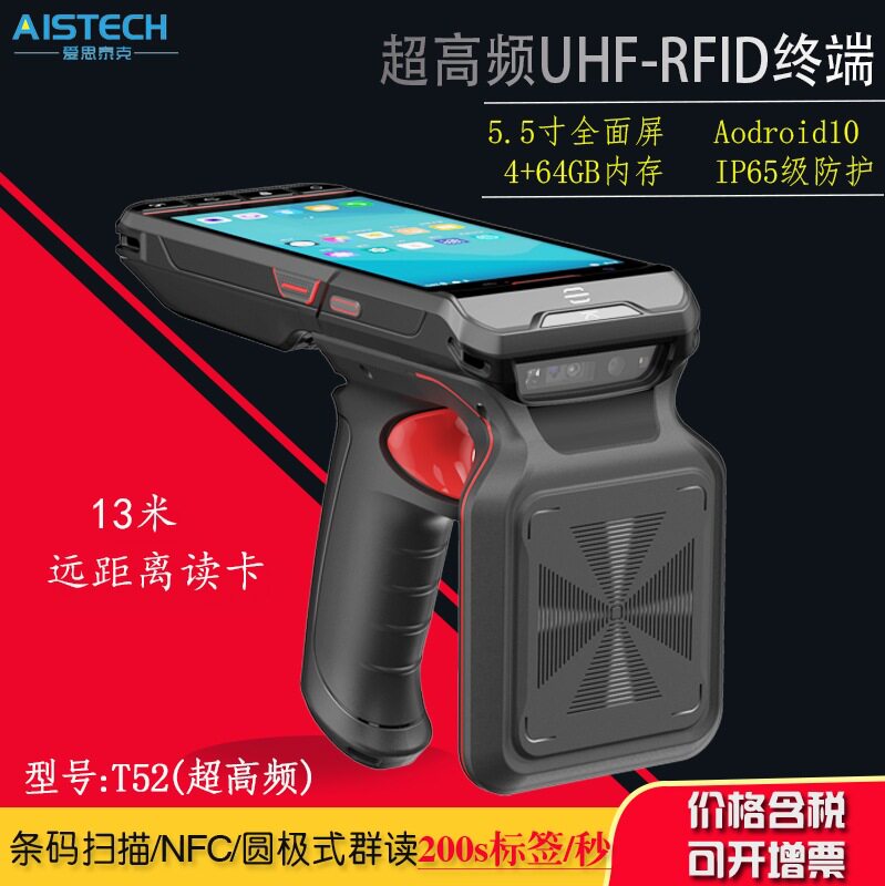 超高频RFID手持终端标签读写器