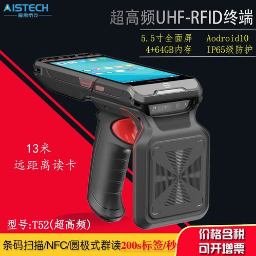 超高频RFID手持终端标签读写器