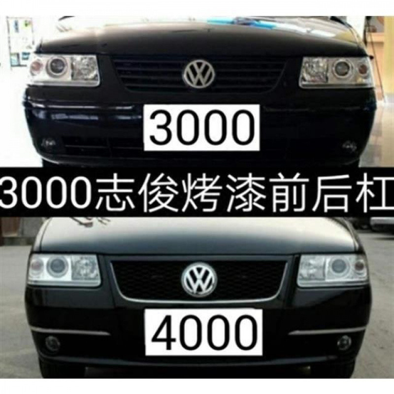 I5O桑塔纳志俊前后保险杠