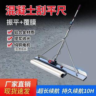 凝电动刮平尺水泥土地坪振动砂浆回填覆膜整平找机锂电平振平870