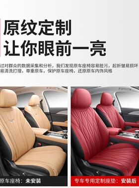 红车旗H5垫专用坐套四38615季通用全包围皮质座季套夏透气23款汽