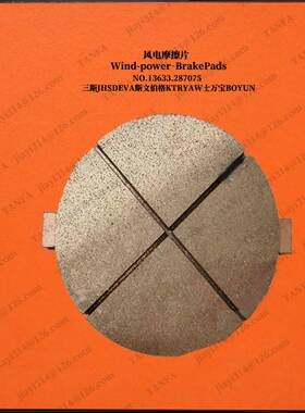 金型号风款GW165-3.6/4.0MW风力发电机制动器刹车片GW184-6.45MW