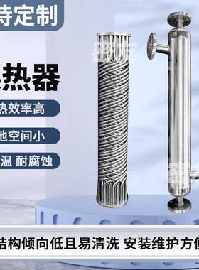换冷凝器厂生产缠家螺旋绕管式换热器氨91351气热器