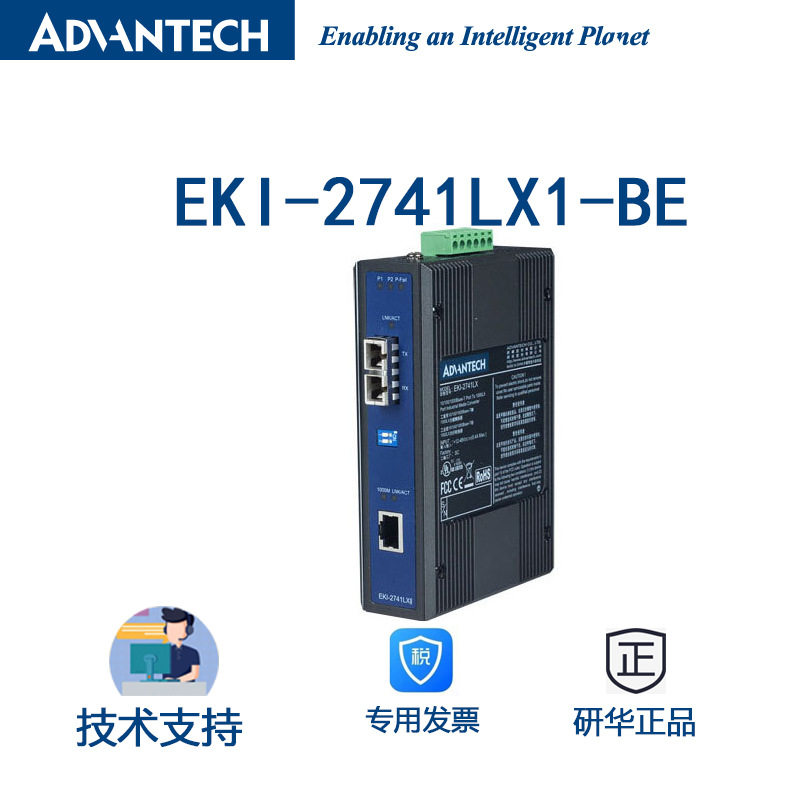 EKI-2741LXI研华工业级宽温型千兆单模光电转换器支持自适应
