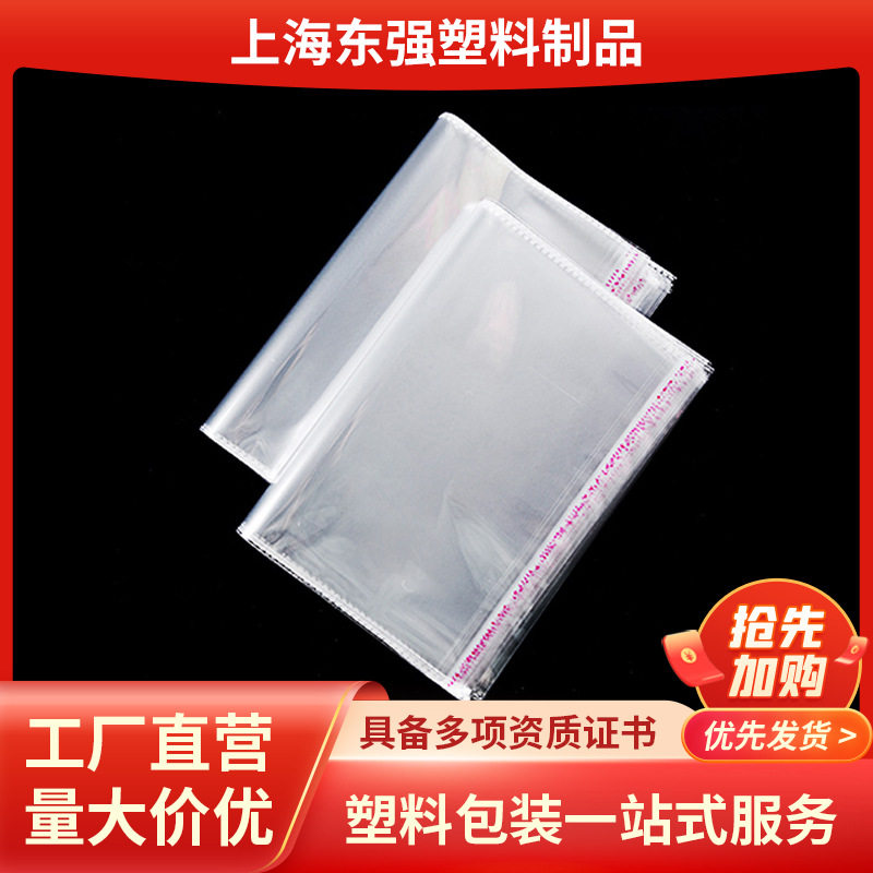 OPP/PP透明自粘服装袋可印LOGO
