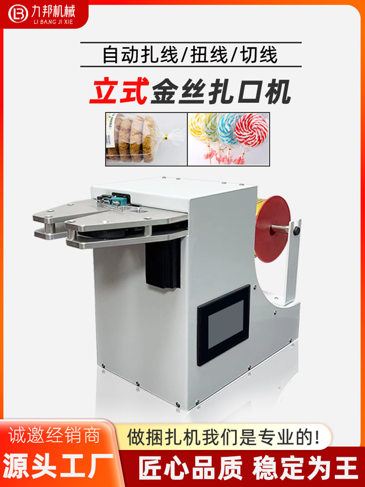 自动立式扎线扎丝打包机