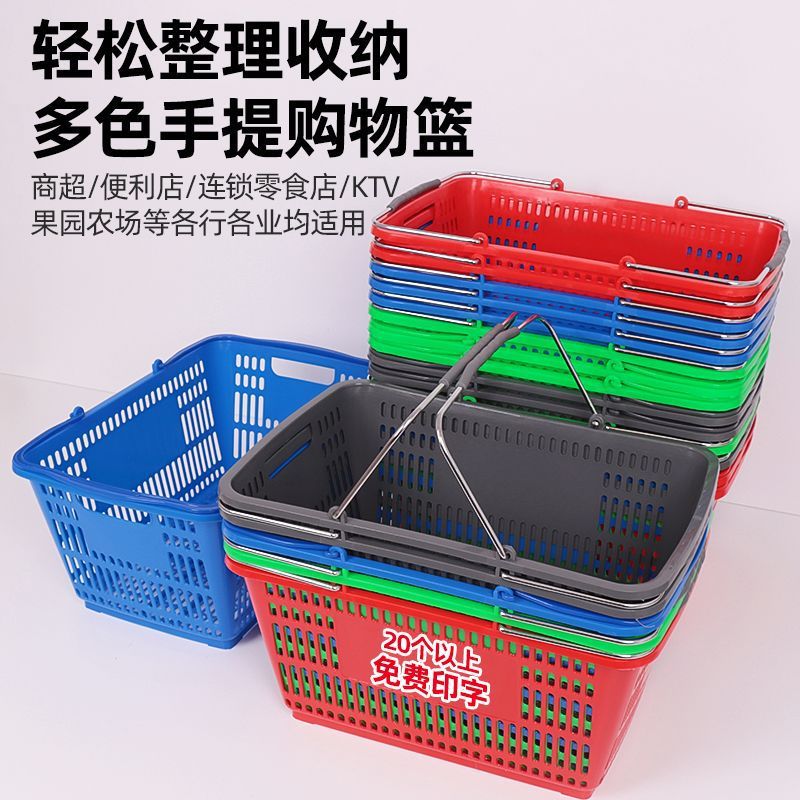 加厚塑料超市手提购物篮小号