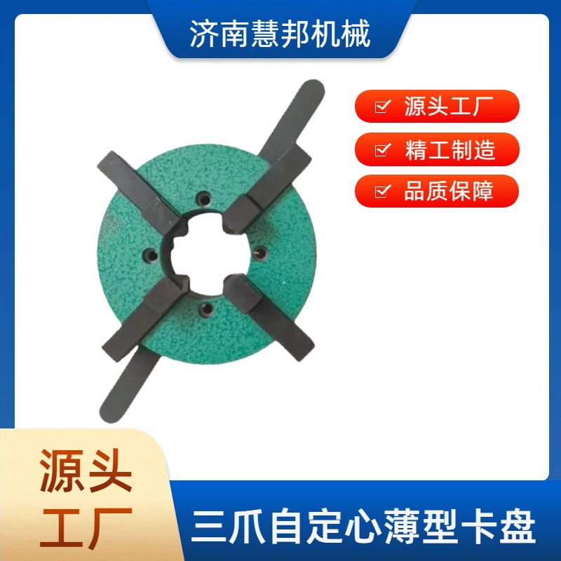 小型自定心三爪四爪焊接卡盘