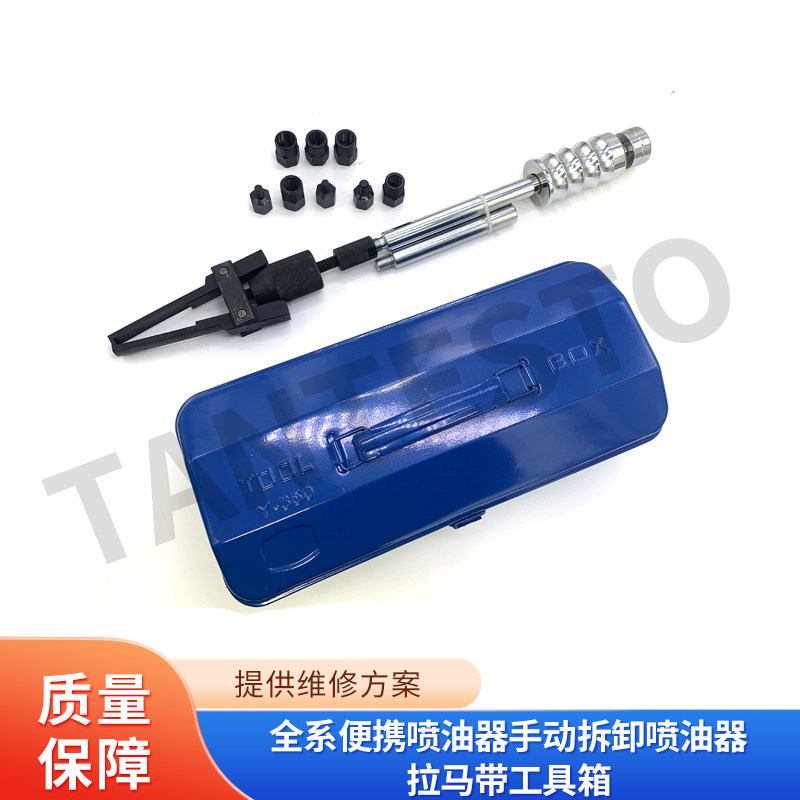 便携手动喷油器拆卸拉马工具箱