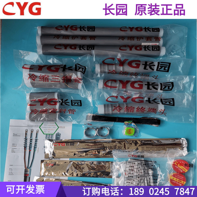 长园10KV冷缩户内终端头3X25-50