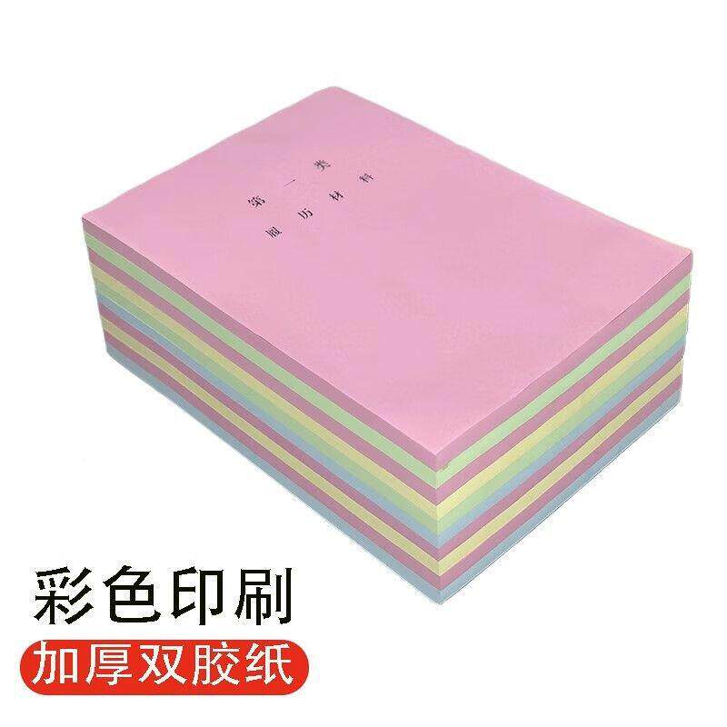 A4新标准干部人类事纸档案分彩色分类纸十大类类纸隔页纸10分类一