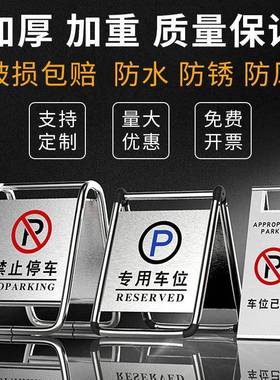 锈钢禁止停不车警a示牌位DD102040请勿泊车告示牌专用车停车位警