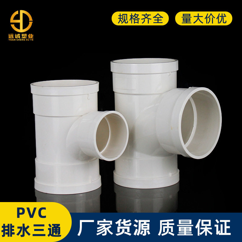 PVC排水管三通异接头160-400
