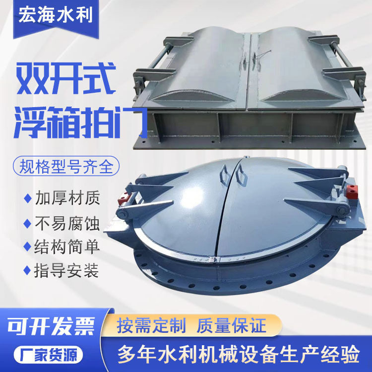 现货不锈钢浮箱拍门管道排水