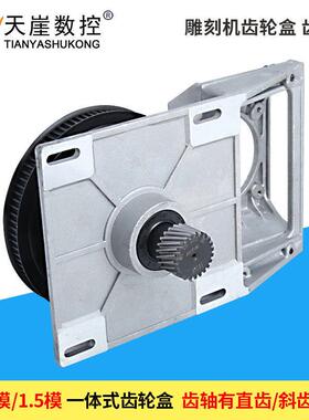 盒雕刻机齿齿轮盒条变速雕刻机齿轮同PDD87981轮支撑座1.25模1.步