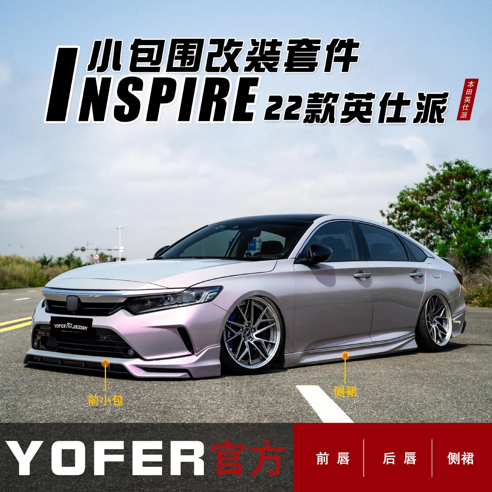 适用于22款英仕派外观改装yofer前唇侧裙后唇尾翼包围套件图片