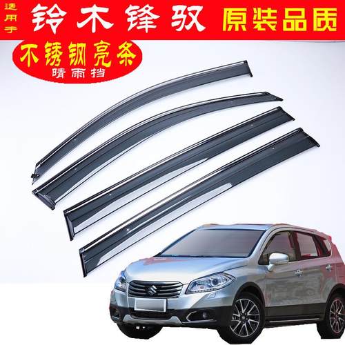 汽无品牌/车晴雨于专用锋遮驭配件改装亮条挡雨板车窗挡雨眉车门