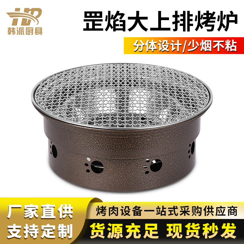 韩式上排烟商用碳烤炉330直径