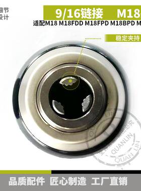 M18 M18FDD/M18FDD2 M18FPD/M18BPD M18FDD3夹头手动电钻卡盘9/16
