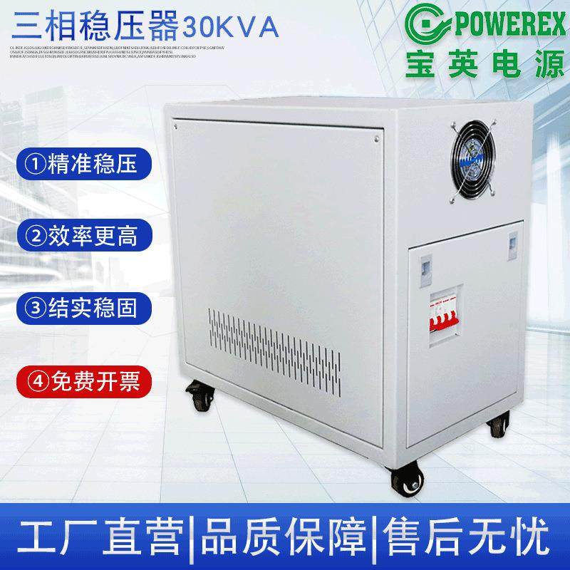 交器流电源干稳压30KVA三相稳压器3大8TLO0V数控式功率全自动稳压