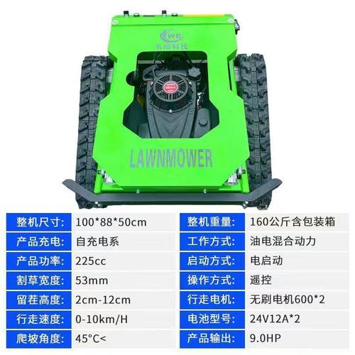 履带式割草机果草打草坪机草遥UJX控式汽油割草机园小型自走割机