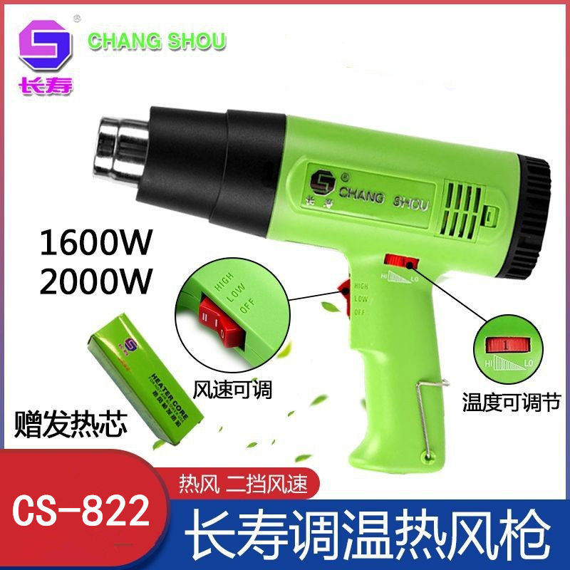 长寿牌热风枪CS-822 长寿牌1600W/2000W热风枪可调恒温热风枪