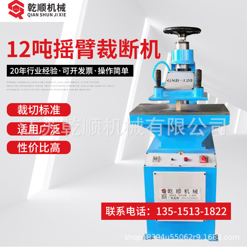 12吨全自动摇臂裁断机