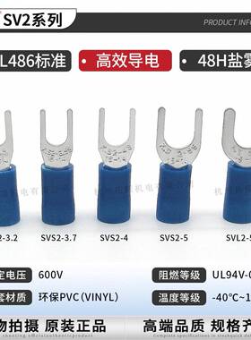 KST健和兴SVS2-5/6SV2-4SV2700-3.V2MSLL2-3.7叉形绝缘端子UL认证